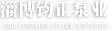 山東瑞華環(huán)保設(shè)備有限公司